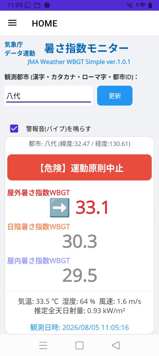 LpdLaboratory's tweet photo. ・完全無料・広告なし（営利目的一切なし）
・気象庁データ連動で正確な危険度を把握
・避難所や屋外作業での熱中症予防に
少し��も被災地の皆様のお役に立てば幸いです。必要な方に届きますように。 https://t.co/BMUg3i3QAM