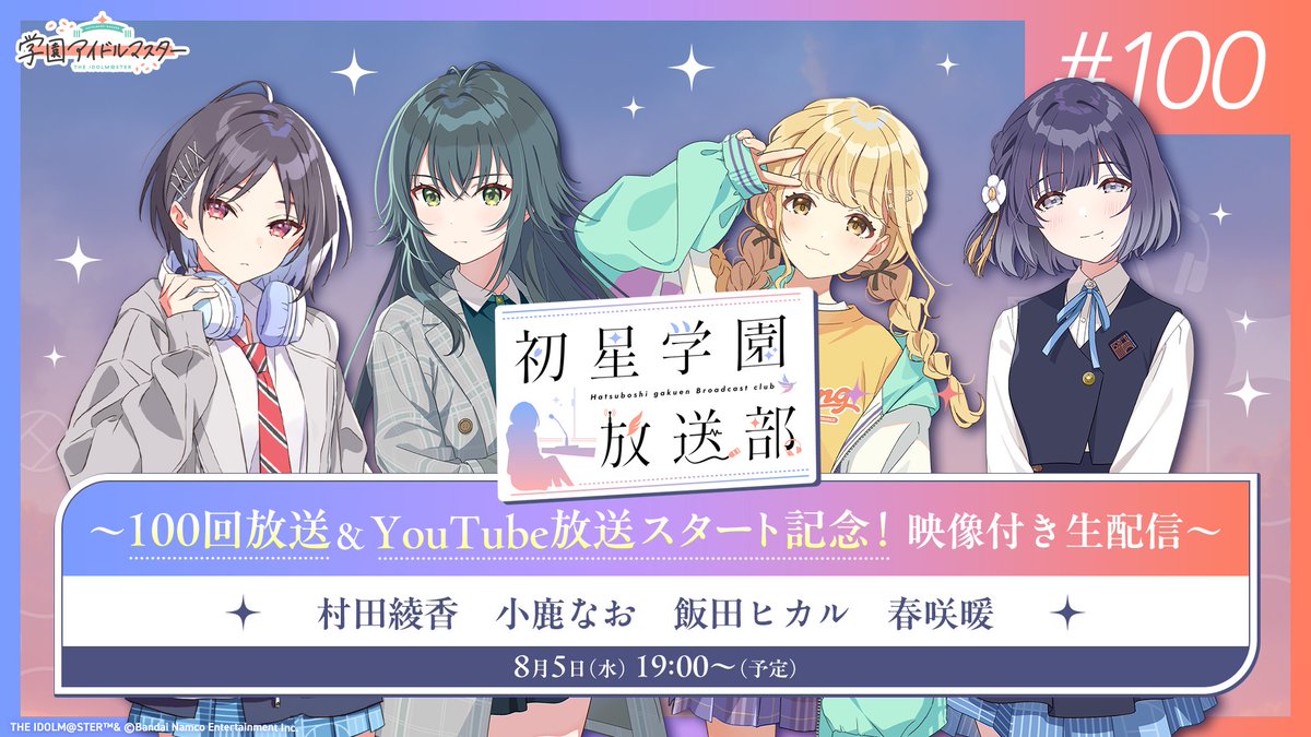 gkmas_official's tweet photo. /／
#初星学園放送部 映像付き生配信✨
\＼

いよいよ本日19時から放送！
アイマスチャンネルにお集まりください📢

⏰8月5日(水) 19:00～（予定）
📺https://t.co/ogzEyddZ42 https://t.co/NXNZK2VaD5