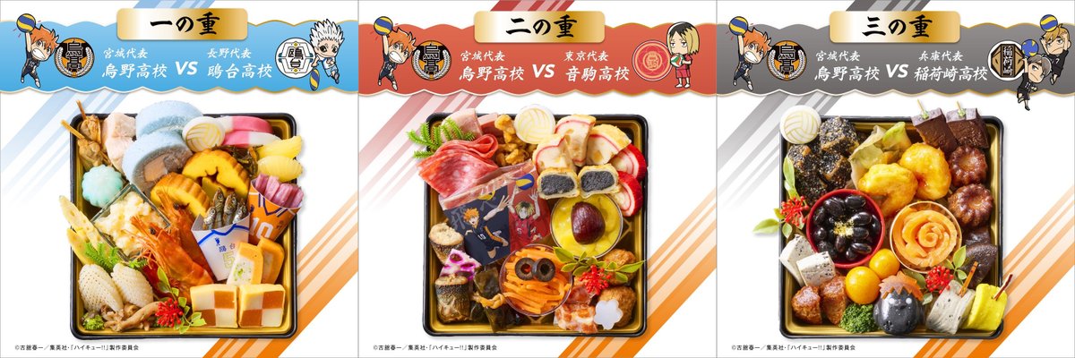 convenichecker's tweet photo. 「ハイキュー!! おせち2027」がローソン オンラインで8月11日から予約販売開始、オリジナル特典『絵皿』『ユニフォーム風風呂敷』『コースター』『デコピック』『袋付き祝箸』付き。烏野高校など4校をイメージした豪華な三段重 https://t.co/JSh4tiq7v3 

#ローソン #hq_anime #おせち料理 #ハイキュー https://t.co/uQGHFFrLZH
