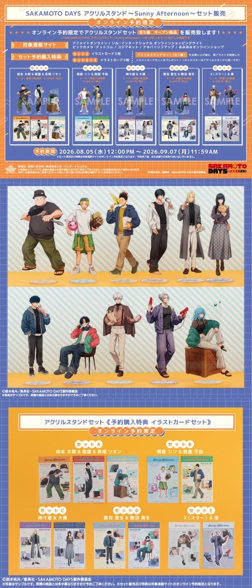 goodssakamoto11's tweet photo. 2026年12月発売予定
TVアニメ『SAKAMOTO DAYS』～Sunny Afternoon～

・アクリルスタンドセット（全5種）
対象店舗は「イラストカードセット」プレゼント

▼ご予約はこちら！
https://t.co/9P1whWA29y https://t.co/AXUhYVZFi3