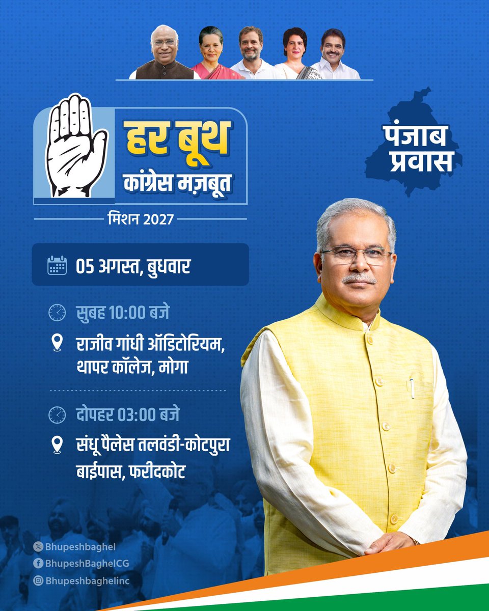 bhupeshbaghel's tweet photo. आज के कार्यक्रम 

#HarBoothCongressMazboot https://t.co/0k9ywnMBF1