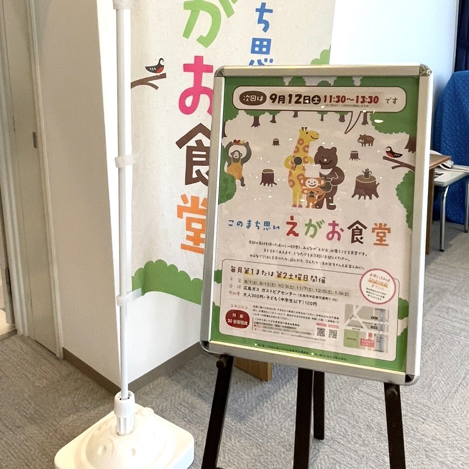 BBS_Hiroshima's tweet photo. 【えがお食堂/広島ガストピア/8月1日(土)】
広島ガス株式会社さま共催の「このまち思い えがお食堂」おいしい食事と楽しいイベントで、みんなの笑顔が集まる子ども食堂です。

受付で"あの日誓った"カレンダーを使っていただいています。
示し合わせたかのような「笑顔☺︎」 https://t.co/Ipl76vxtfL