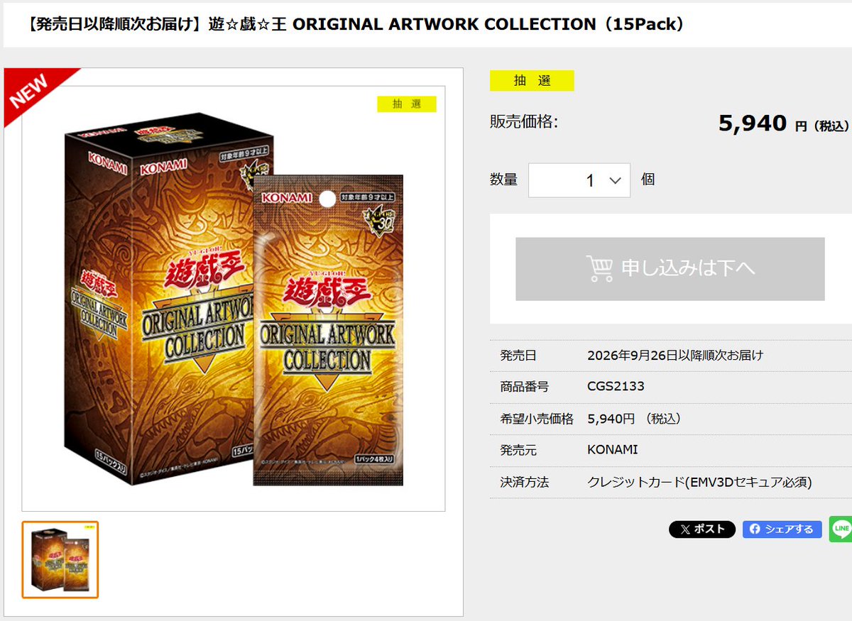 gamegetnavi's tweet photo. 遊戯王OCG『ORIGINAL ARTWORK COLLECTION』
コナミスタイル公式にて
抽選受付を開始✨

📦3BOX限

📅応募期間
8月5日（水）11時00分～8月17日（月）

🎯当選発表
8月26日（水）から順次

🚚配送
9月26日以降順次お届け

予約情報の詳細👉https://t.co/6wnXztUiRv

#遊戯王 #デュエルモンスターズ