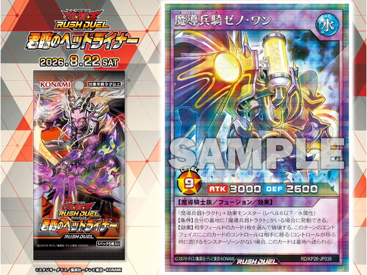公式】遊戯王ラッシュデュエル on X: 