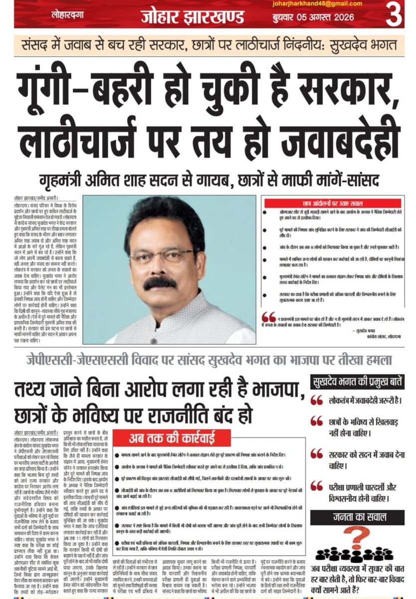 sukhdeobhagat's tweet photo. अखबारों की पन्नों से...📝

तथ्य जाने बिना आरोप लगा रही है BJP छात्रों के भविष्य पर राजनीति बन्द हो।
#JPSC https://t.co/7wAGsrHFeo