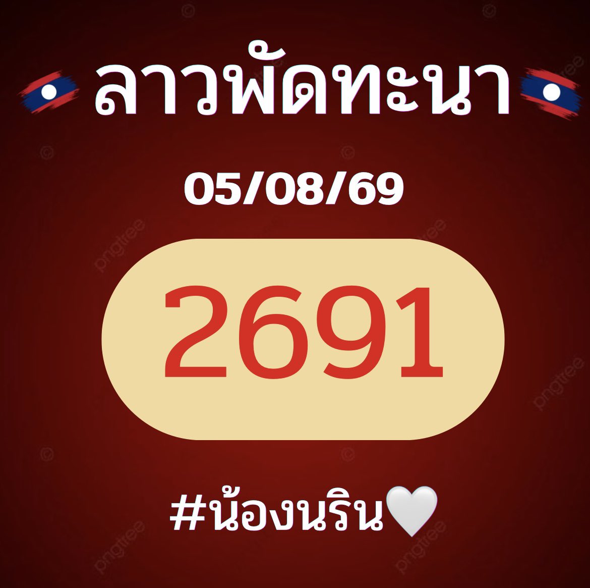 rinree_41's tweet photo. สี่ที่นั่งมาแล้วจ้า🇱🇦🙏🏼

📌กลุ่มแนวทางจริง
ต้องลิ้งค์ที่ น้องนรินปักเท่านั้น‼️
จิ้มลิงค์📲https://t.co/yOKjlcDIMs
💜แอดไลน์ @nn339

⚠️โปรดระวังเพจปลอม ❌เพจจริงไม่มีการโอนเงินใดๆทั้งสิ้น ❌ห้ามโอนเงินเด็ดขาด. https://t.co/WDaVjxYgsT