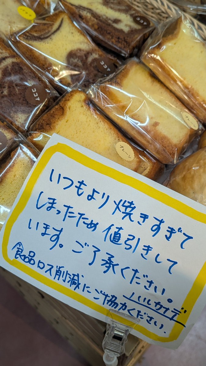 harukanade176's tweet photo. 8/5(水)   12:10
#プラント木津川店
シフォンケーキ納品しました.
ご利用よろしくお願いします.
食パンの在庫状況は写真の通りです。
#酒種 #天然酵母  #国産小麦  #食パン #チョコチップクッキー #塩バター #こしあんぱん https://t.co/RKZ8w0BuWY