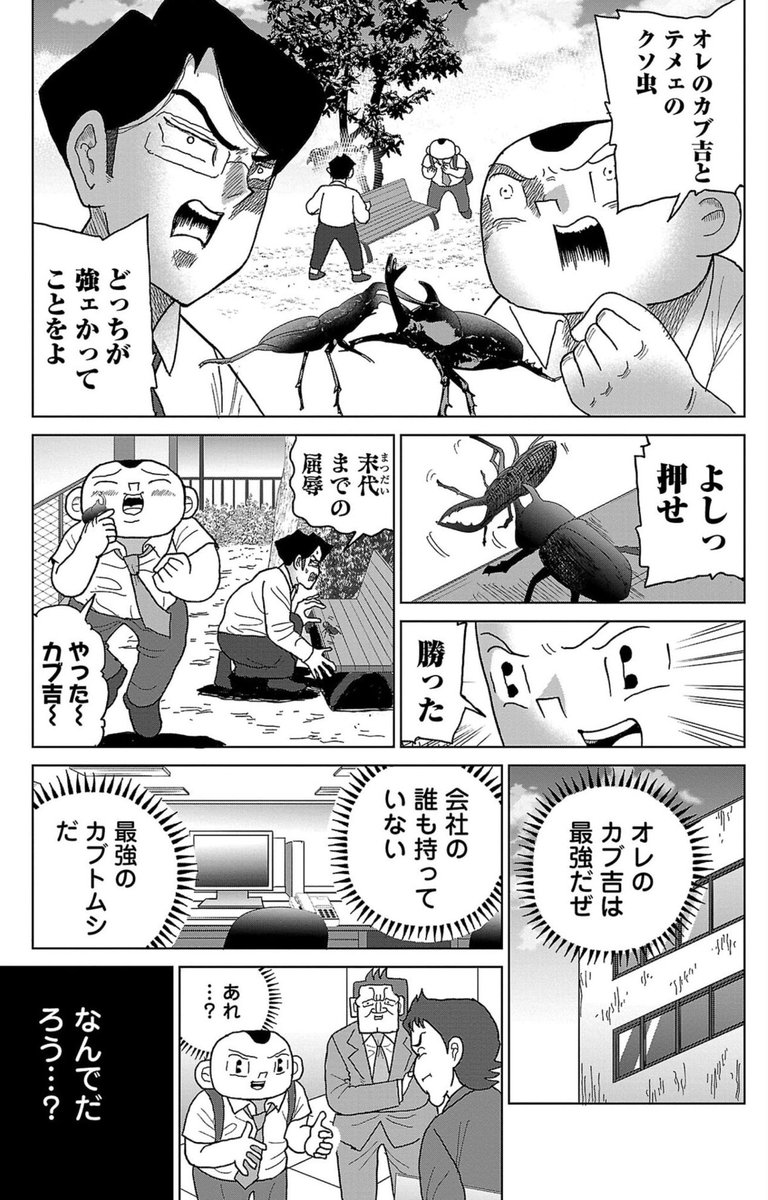 surrender_h's tweet photo. 漫画「俺のカバンにカブトムシ」2/2

#明日クビになりそう https://t.co/NCvw1ERyDT