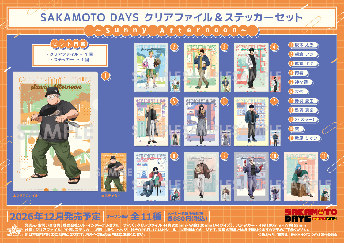 SAKAMOTO DAYS グッズ&情報 (@goodssakamoto11) / Posts / X
