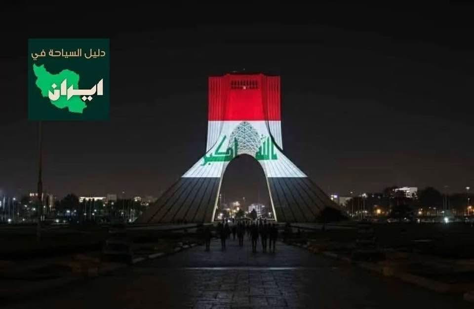najahmalii's tweet photo. 📷برج آزادي أي ميدان الحرية في طهران يرتدي ألوان العراق
 
تحت سماء طهران، تألّق برج آزادي الشهير بألوان العلم العراقي في مشهدٍ يلامس الوجدان. إضاءةٌ فيها رسالة تضامن ومحبة نابعة من عمق الروابط التأريخية التي تجمع الشعبين العراقي والإيراني عبر الزمن. https://t.co/yXYmHCN6gY