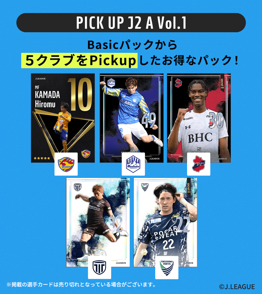 Jリーグ　選手カード　第二弾 Jリーグ 選手カード 第二弾 公式】Jリーグ公式のトレカ×ファンタジー