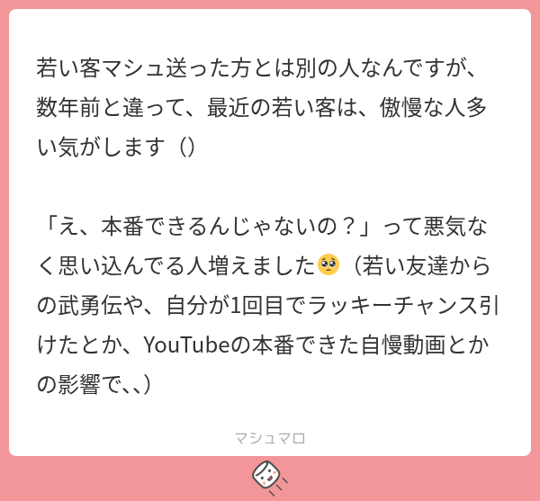 kengyoserapi's tweet photo. そうなんだね💦諸行無常だね。ただ、それでも若い客の方が「NO」を伝えた時にきちんと引き下がる確率高い気がする。一応打診するけど、ダメな時の諦めも早いというか、遊びごときに無駄なリスクまでは負わない合理的な判断ができるというか。 https://t.co/5SIIOyLOLO