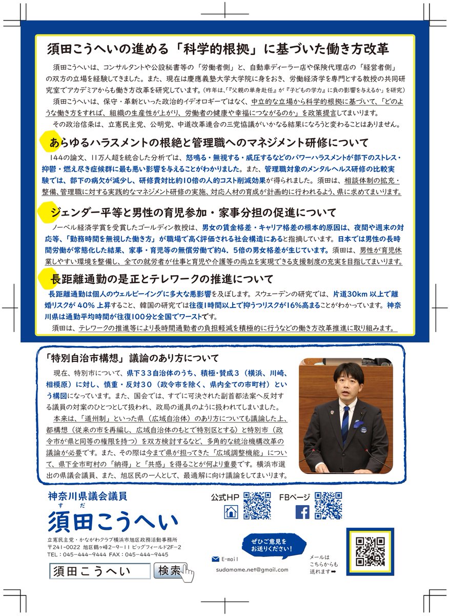 sudakohei_CDP's tweet photo. 慶應義塾大学院で所属する研究室の、佐藤豪竜先生の新著が発刊されました。（あとがきに名前を出していただくのは初めての経験でした。）

須田こうへいの県政レポートでも、「科学的根拠に基づいた働き方改革」を取り上げています。

詳細は、ぜひ新刊「働き方の科学」をご覧いただければと思います！ https://t.co/Fszvjd15bO