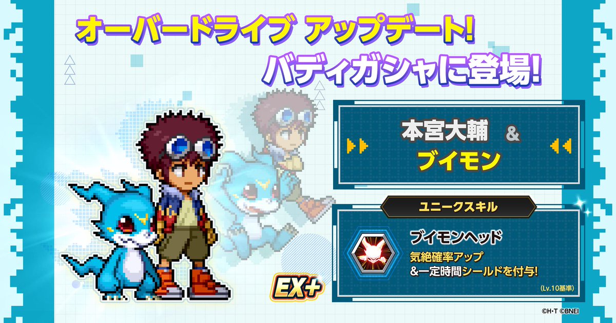 Digimon_up_jp's tweet photo. 【バディガシャに「本宮大輔&ブイモン」が登場！】

本宮大輔&ブイモンは、気絶発生率アップ、シールドの効果を持つ攻守両面で活躍できるバディ！
本宮大輔&ブイモン（EX+）を仲間にして、より安定したバトルを繰り広げよう！🤝

■開催期間
  2026/08/05 15:00 ~ 2026/08/19 14:59

＃デジモンUP ＃デジモン ＃digimon