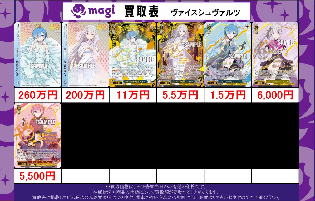 【大宮店】magi公式 ヴァイスシュヴァルツ5万円福袋 ✨ #ヴァイスシュヴァルツ 買取情報 ✨ 最新弾「Re:ゼロから始める異