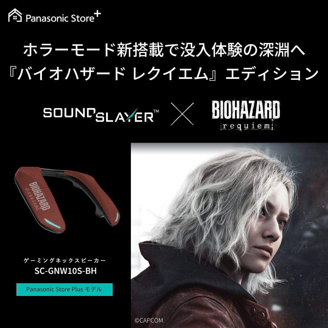 Panasonic Store Plus（パナソニック公式ショッピングサイト） on X