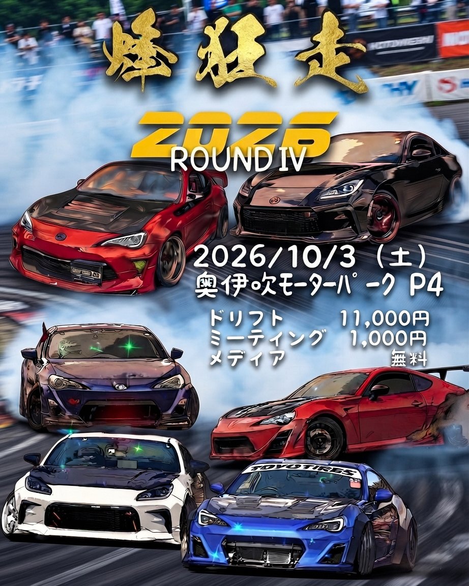 GON_beecrew's tweet photo. 早くも今年４回目✌
10/3（土）に奥伊吹P4で86BRZだらけのドリフト走行会を行います！ありがたいことに毎回満員になっていますので、気になる方がいればお早めにインスタからエントリーください☺️ https://t.co/4KNVlGCIVg
