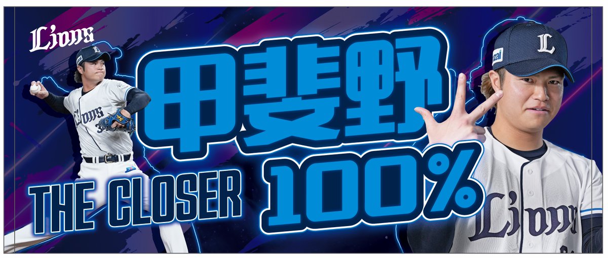 Lionsstore_web's tweet photo. ／
8/7(金)発売！
「甲斐野100%フェイスタオル」
＼

マウンドへ上がる #甲斐野央 投手を熱く後押しする新アイテムが登場！
あの興奮の瞬間にタオルを高く掲げて、チームを勝利へ導く熱い声援を送りましょう！

📍チームストア フラッグス
🕰8月7日(金)16:00～
🔗https://t.co/422aRnUYB4

#seibulions https://t.co/BqScfnqYC5