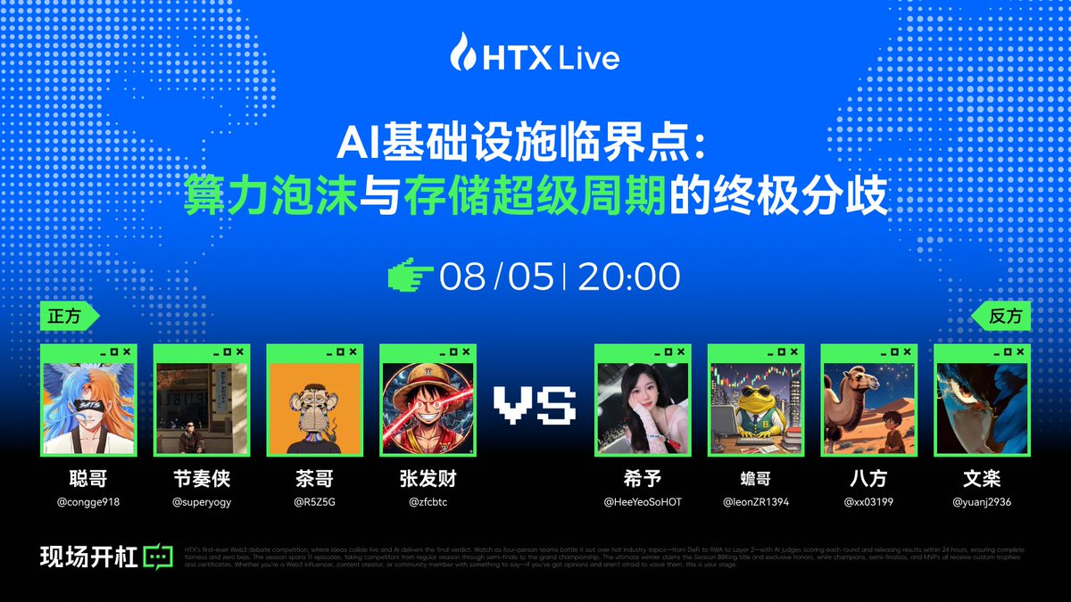 HuobiGlobal's tweet photo. ❓AI 到底是泡沫，还是超级周期？
算力泡沫已经到了临界点？还是存储超级周期，才刚刚开始？

🤩 火币HTX「现场开杠」今晚继续！
🔵 正方：泡沫已经过热，深度调整只是时间问题。
@congge918 @superyogy @R5Z5G @zfcbtc

🟢 反方：AI 真实需求刚启动，存储与算力超级周期才开始。
@HeeYeoSoHOT @leonZR1394 @xx03199 @yuanj2936

💬 ��论区先站队：【泡沫】or【超级周期】？
⏰ 今晚 20:00，直播间见
https://t.co/WvUaq0f3ba