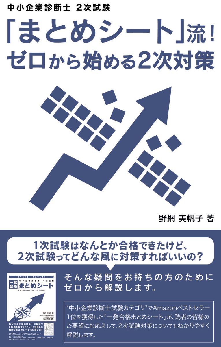 qp_log's tweet photo. 2次試験に向けて、購入するテキストなどは手配した❗️
まずはこれから始めます！ https://t.co/PVjLzmJI1a
