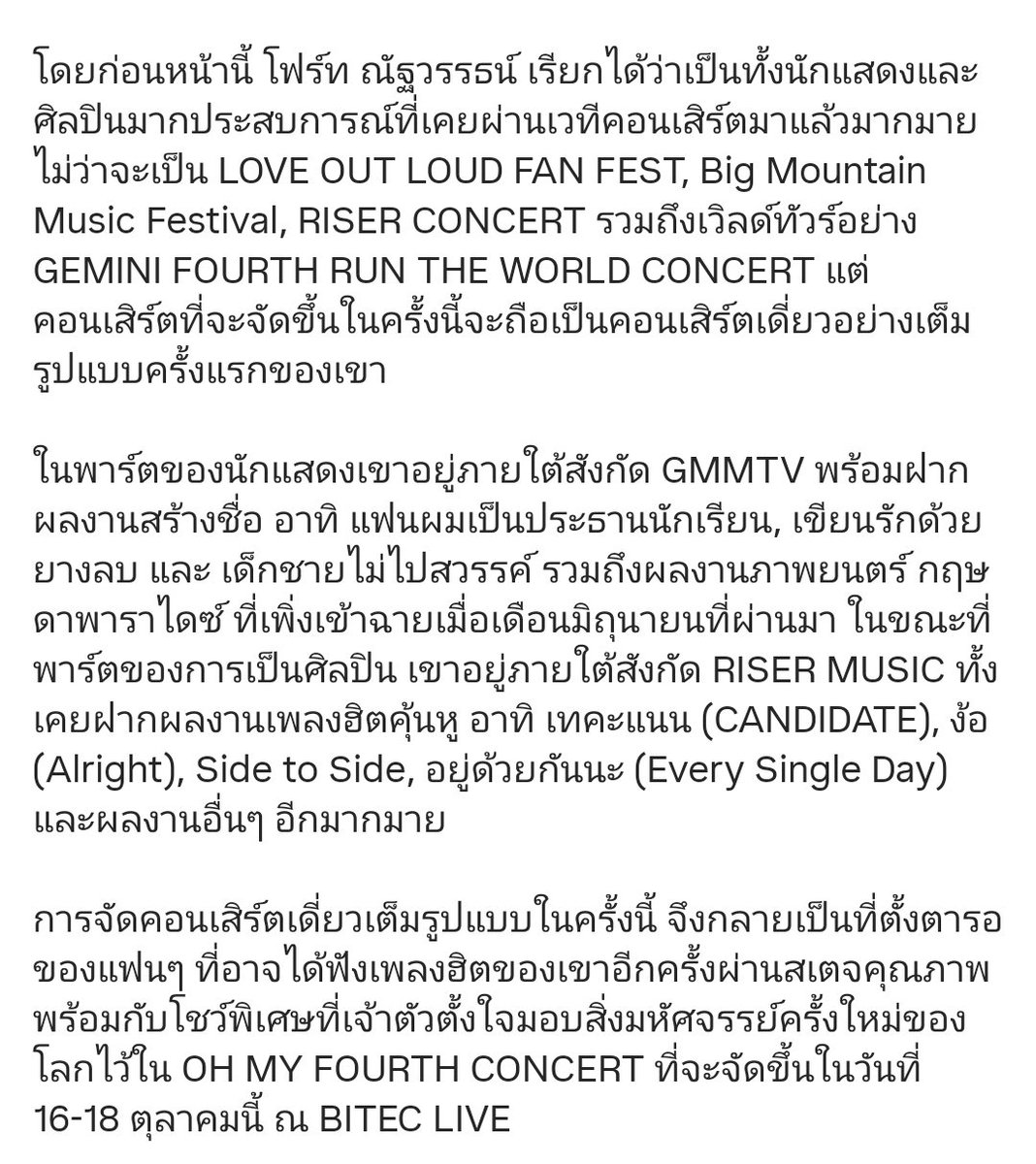 mybabebubbly's tweet photo. The standard pop ทำข่าวเกี่ยวกับคอนเสิตเดี่ยวของน้องโฟ้ด  เขียนถึงโฟ้ดดีมากๆ ครบทุกpart การเป็นศิลปิน นักแสดง เด็กอัศจรรย์ของทุกคน🥺

FOURTH 1ST SOLO CONCERT
#FourthConcert
#Fourthnattawat #โฟร์ทณัฐวรรธน์ https://t.co/q4nUTGht3k
