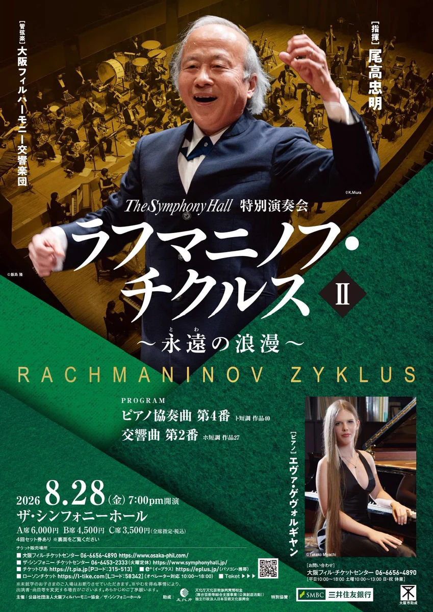 大阪フィルハーモニー交響楽団 Osaka Philharmonic Orchestra on X