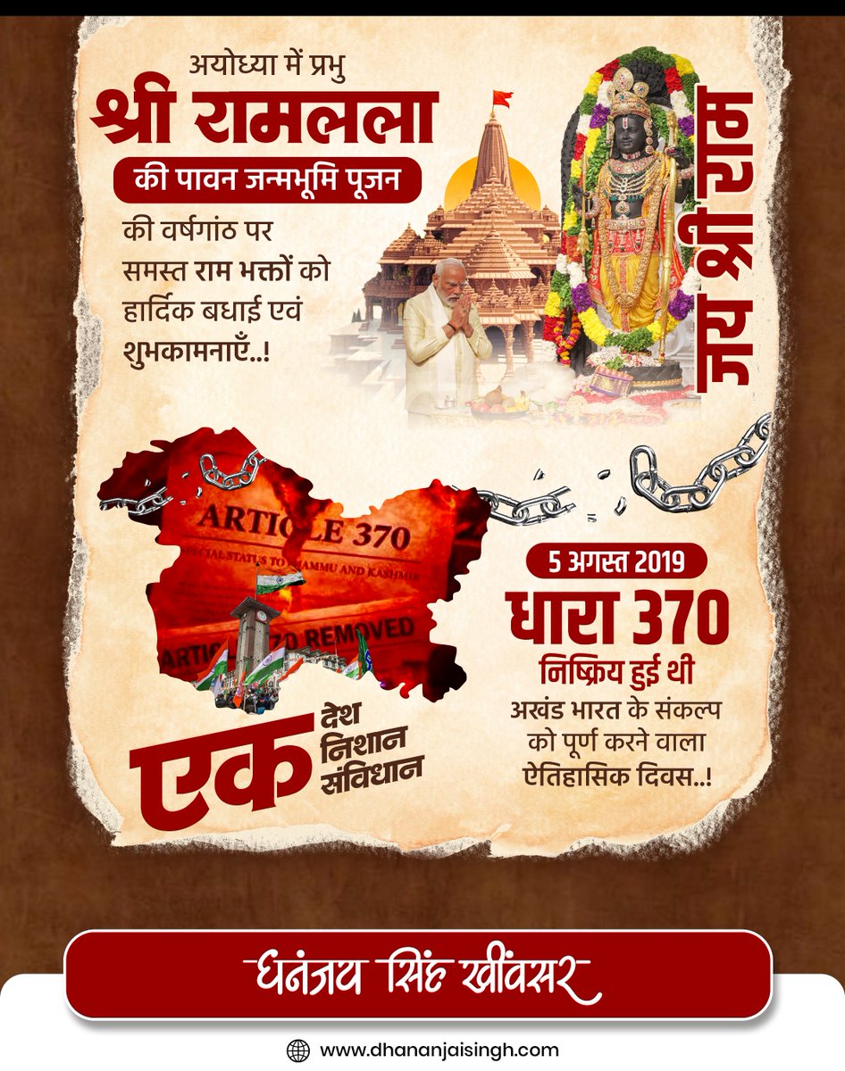 DS_Khimsar's tweet photo. 5 अगस्त — भारत के नवयुग का स्वर्णिम अध्याय।

यह तिथि केवल कैलेंडर का एक दिन नहीं, बल्कि राष्ट्रीय एकात्मता और सांस्कृतिक स्वाभिमान के पुनर्जागरण का प्रतीक है।

5 अगस्त 2019 — माननीय प्रधानमंत्री श्री नरेंद्र मोदी जी के नेतृत्व में अनुच्छेद 370 के निष्प्रभावी होने के साथ "एक राष्ट्र, एक संविधान" का संकल्प साकार हुआ और जम्मू-कश्मीर विकास की नई धारा से जुड़ा।

5 अगस्त 2020 — अयोध्या में प्रभु श्रीराम जन्मभूमि मंदिर के भूमि पूजन ने भारत की सनातन आस्था, सांस्कृतिक चेतना और गौरव को नई ऊर्जा प्रदान की।

5 अगस्त भारत की अखंडता, आस्था और आत्मगौरव का अमिट प्रतीक है।

🚩 जय श्रीराम!
🇮🇳 जय हिंद!

#5August #Article370 #RamMandir #EkBharatShreshthaBharat #JaiShriRam #JaiHind