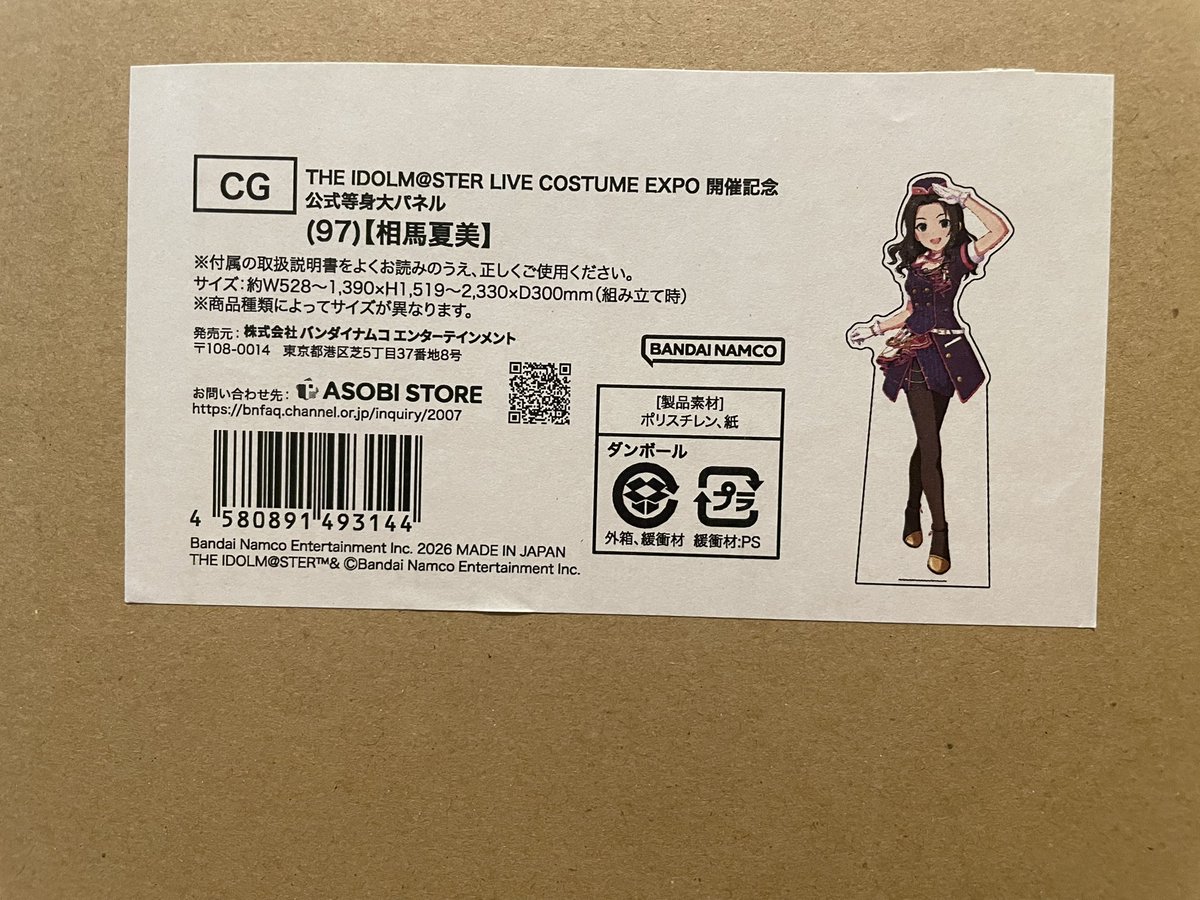 tkht78123's tweet photo. 相馬夏美さんの等身大パネルが届いた。
思った以上に箱がデカすぎる。

出したいところだけど、部屋が汚いので一旦そのままですかね…。
収納場所も考えないと。 https://t.co/PyCp6oxhZg