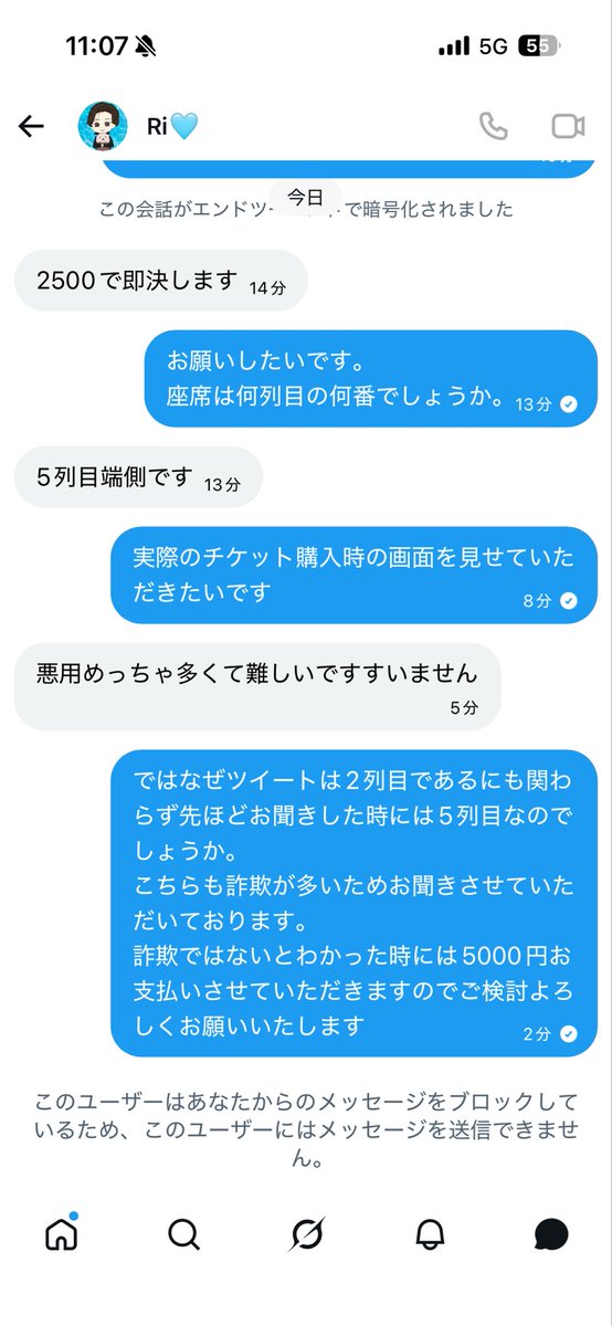 pokepokenok's tweet photo. @rimeru_398 @sei01nta11 こちらも座席情報を聞いたところ募集ツイートと矛盾があり、追及したところブロックされました https://t.co/UouzV8E9Ni