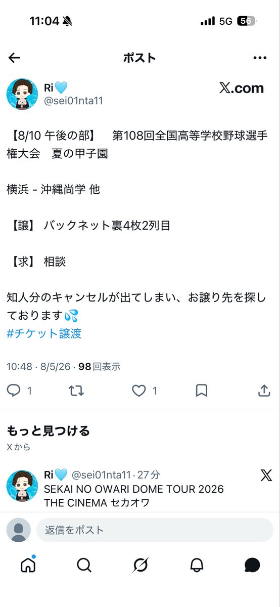 pokepokenok's tweet photo. @rimeru_398 @sei01nta11 こちらも座席情報を聞いたところ募集ツイートと矛盾があり、追及したところブロックされました https://t.co/UouzV8E9Ni