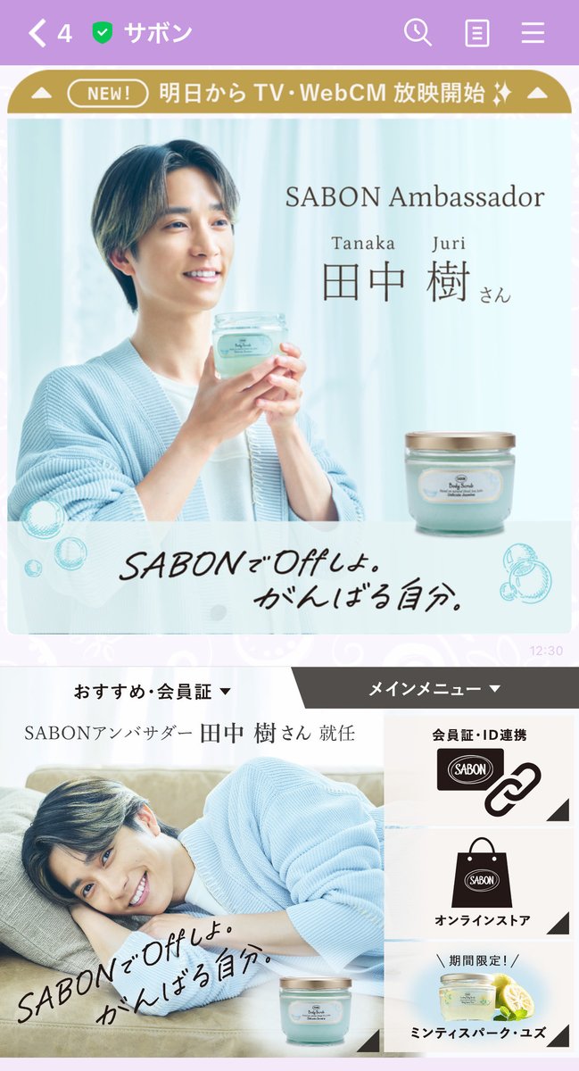__ix618's tweet photo. SABONの公式LINE開いてビックリ😳
じゅったんおめでとう〜💙💙 https://t.co/1BqT6P0nJC