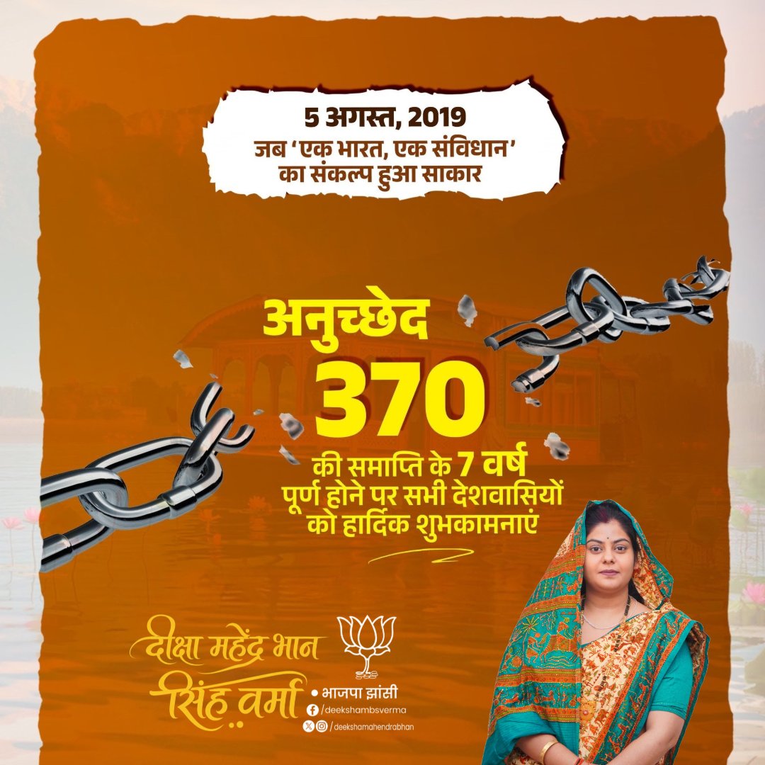 deekshambsverma's tweet photo. अनुच्छेद-370 के समाप्ति के 7 वर्ष पूर्ण होने पर समस्त देशवासियों को हार्दिक शुभकामनाएं। https://t.co/20W9wmWufe