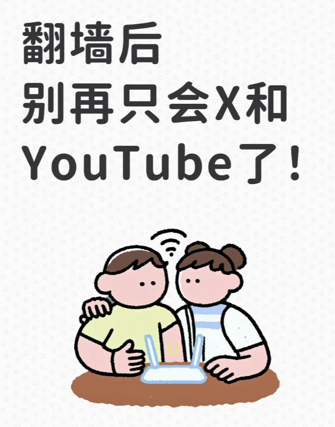 jimohuoshan's tweet photo. 翻墙后，别再只会X和YouTube了！

还有很多牛逼的网站值得探索，
下面这15个网站，建议直接收藏：

1、Snopes｜事实核查
专门查证网络谣言和争议事件，避免被假消息带偏。

2、Wikipedia｜维基百科
全球最大的知识百科。遇到任何陌生领域，可以先从这里建立基础认知，再深入研究。

3、Foreign Affairs｜《外交事务》
关注国际关系、经济和全球趋势的深度分析平台。
想了解世界格局，不要只看碎片新闻。

4、Brookings Institution｜布鲁金斯学会
顶级智库网站。大量经济、科技、政策研究报告，可以帮助普通人提升宏观视野。

5、Open Yale Courses｜耶鲁公开课
免费学习耶鲁大学课程。涵盖历史、哲学、文学、经济等多个领域。

6、Khan Academy｜可汗学院
免费系统学习数学、科学、经济等知识。适合想重新建立基础能力的人。

7、Project Gutenberg｜古登堡计划
免费电子书库。大量经典文学、历史书籍可以直接阅读。

8、Internet Archive｜互联网档案馆
保存网页、书籍、视频、软件等数字资料。被称为“互联网博物馆”。

9、Pixabay｜免费素材库
大量免费图片和视频素材。适合设计、自媒体、内容创作者使用。

10、Pexels｜高清素材库
免费高清图片和视频资源。做短视频、公众号、自媒体，非常实用。

11、Product Hunt｜新产品发现平台
每天发现全球最新创业项目、AI工具和互联网产品。很多爆火产品，最早都是从这里出现。

12、Hacker News｜技术创业社区
程序员、创业者聚集的平台。大量讨论AI、开源、科技趋势。

13、Reddit｜全球兴趣社区
几乎任何领域都有真实用户讨论。投资、创业、AI、生活经验，都能找到大量一手信息。

14、Google Scholar｜学术搜索
查论文、研究报告的重要入口。想了解一个领域，不要只看二手文章，直接看源头研究。

15、Product Hunt + AI工具库组合
每天关注海外AI新品，用中文重新整理、测试、分享。
很多人的赚钱机会，本质就是：别人还不知道的信息 → 你提前发现 → 中文化输出 → 形成内容和商业价值。