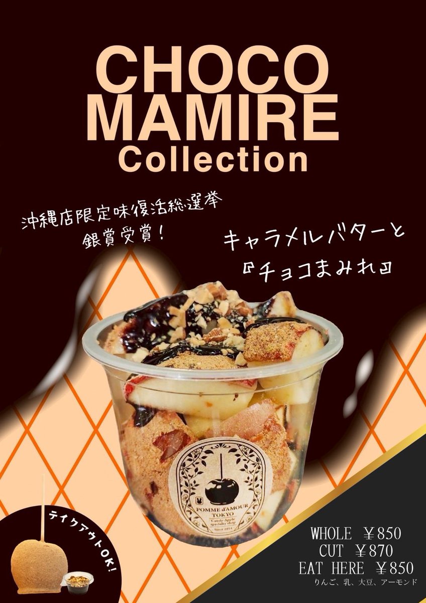 pomme_liminal's tweet photo. 店長、台湾から無事帰国！
今日から通常どおりお店に立ってます🍎

そして本日8/5(水)〜8/9(日)までの期間限定で

沖縄店 3周年限定メニュー
【キャラメルバターとチョコまみれ】を大阪店でも販売🍫✨

ミルクキャラメルとチョコ、ナッツのハーモニーがたまらない組み合わせ！
ぜひお楽しみください🍎 https://t.co/3KPtiXO1w0