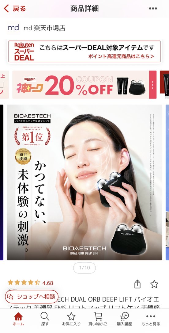 mizutan17815166's tweet photo. バイオエステック、今なら楽天の神トクで20%OFF＋ジェル2本付きで買えますよっと....(小声 https://t.co/dYw3yEshm1