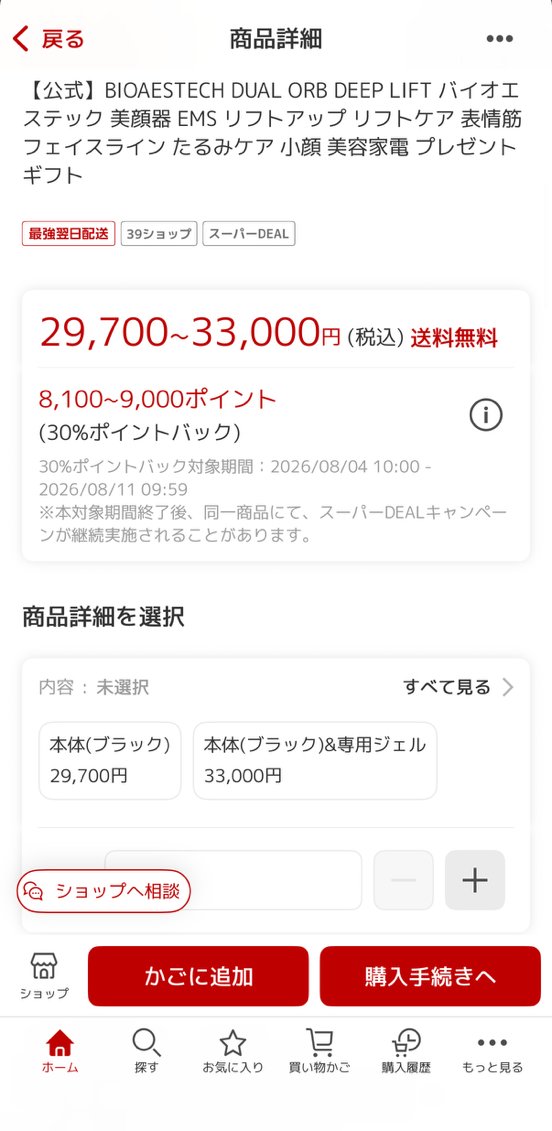 mizutan17815166's tweet photo. バイオエステック、今なら楽天の神トクで20%OFF＋ジェル2本付きで買えますよっと....(小声 https://t.co/dYw3yEshm1