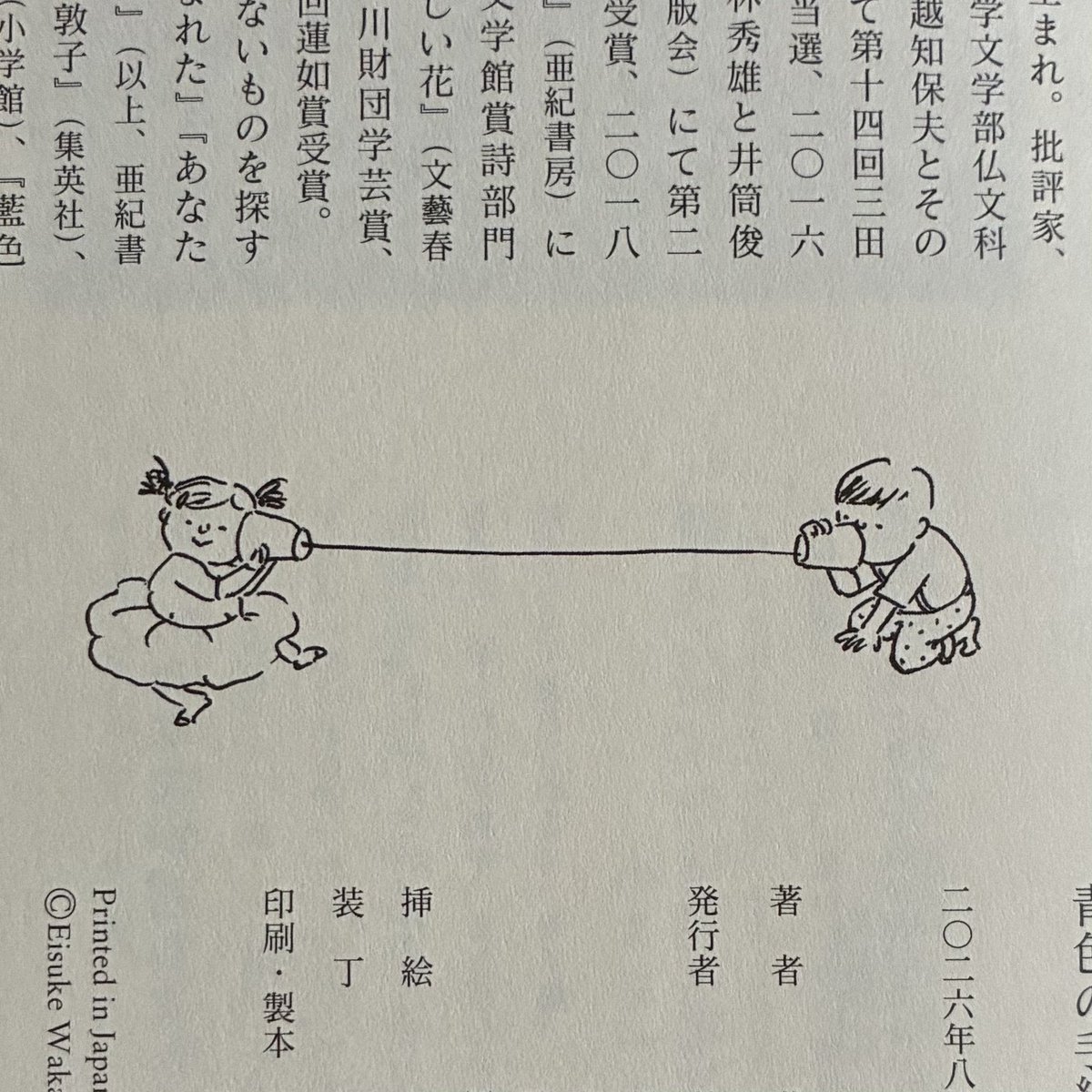 atariokuyama's tweet photo. 若松英輔さんの新刊『青色の手紙』のイラストを担当しています。子どもの絵をたくさん描きました。
帯に【あなたの中の「子ども」に宛てて】とありますが、大人だけでなく若い方にもぜひにと思います。ものの捉え方、考え方を解きほぐして教えてくれるような、手紙形式の優しいエッセイです。 https://t.co/6GnuTfX9Pf