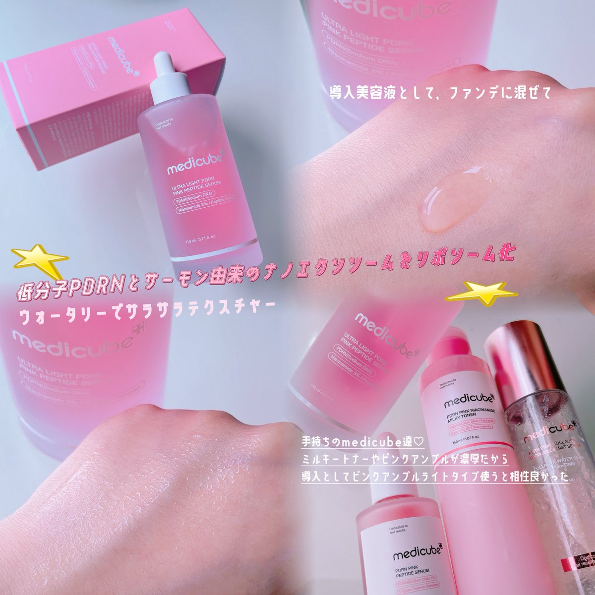maaatan0310's tweet photo. #PR
(@medicube_japan)

#medicube
PDRNピンクアンプルライト🩷✨

＼ 大人気PDRNピンクアンプルのライトタイプ💧 ／

☑️導入美容液としても使える✨
☑️PDRN・ナイアシンアミド・5種ペプチド・8種ヒアルロン酸配合
☑️みずみずしい軽いテクスチャー

▶︎ https://t.co/p6QtT5bVba