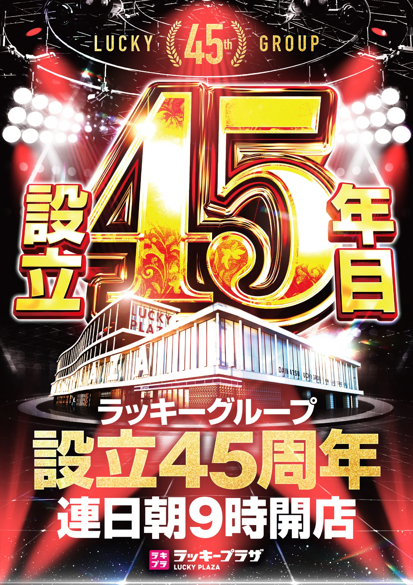 公式】ラッキープラザ名古屋西インター七宝店 on X: 