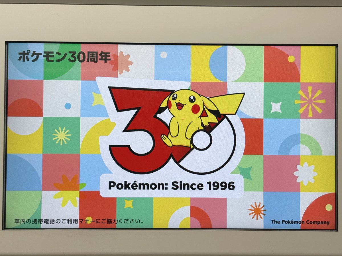 shonpipikachu39's tweet photo. ポケモン30周年の山手線ラッピングにたまたま遭遇した😭✨

社内の中吊り、窓上、扉横、吊り革の広告全部ポケモンの30周年ロゴでアツい❤️‍🔥
あんまり見かけてないピカチュウのロゴもたくさんで良すぎる🫶🏻⑅*ॱ˖• https://t.co/CE4xnpIIjL