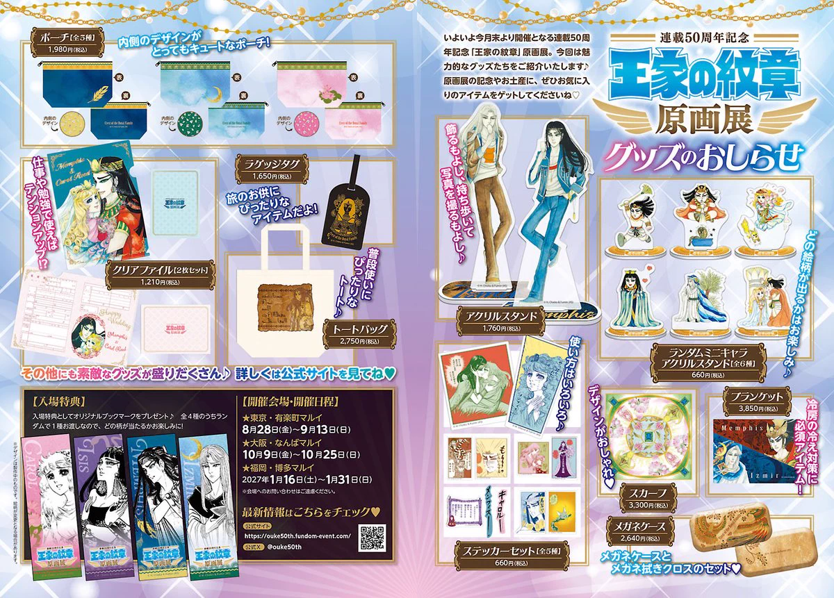 月刊プリンセス編集部 on X: 