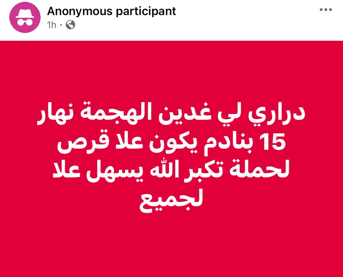 BrotherRasheed's tweet photo. Another attempt to breach Ceuta is set for August 15. A WhatsApp group is already circulating.

The authorities cannot claim they didn’t know this time. If they are monitoring it, will they stop it, or will they once again stand by and let it unfold while repeating, “We are not Europe’s border guards”?