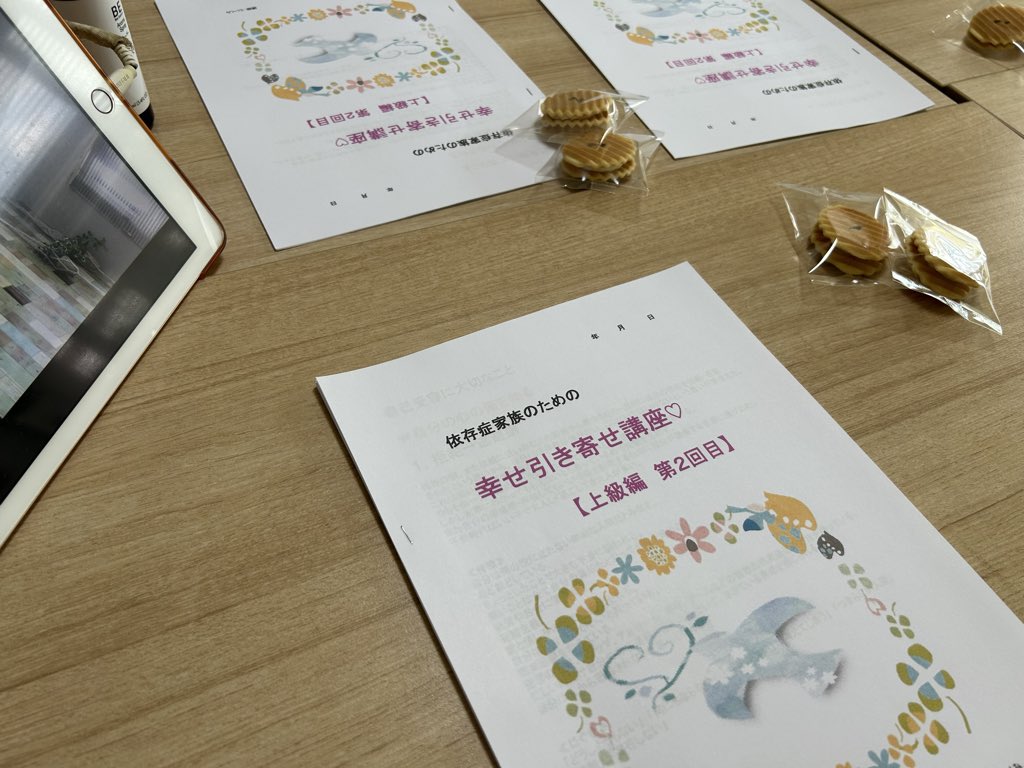 likeme1022's tweet photo. 昨日は
#依存症家族のための幸せ引き寄せ講座
東京19期の上級編2回目でした！

今回のテーマは五つの傷🤗
自分にもっともっと意識のベクトルを
自分に向けるということを
しっかり頭で心で腑に落とすことを
体感してもらいましたよ❣️

ここからグッと #自己受容 が進むよ🙌 https://t.co/rNxSmGajxQ