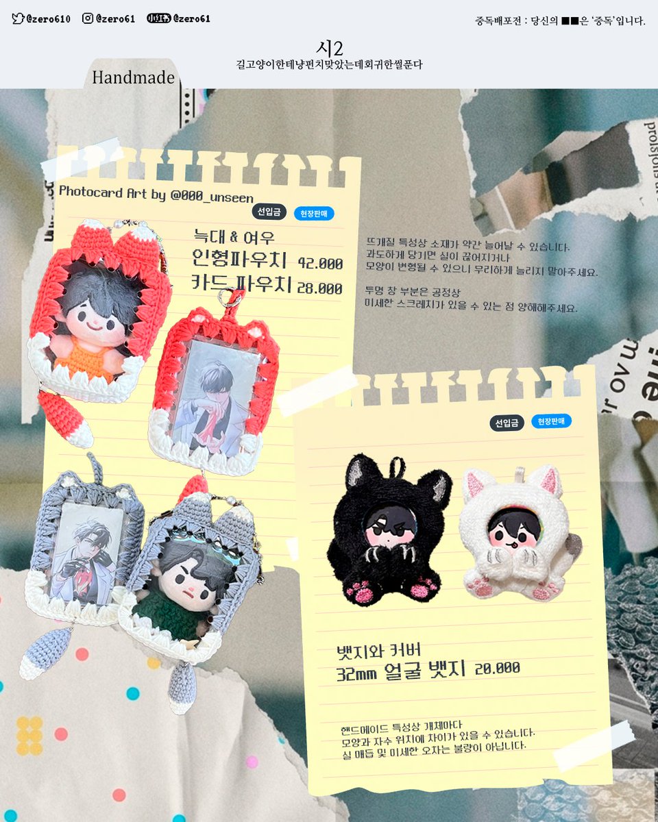 zero610's tweet photo. [RT💞]  
✨5월 대만행사+중독배 재고 통판
전독시 | 괴담출근 | 어바등 | OC

⏰08/06 13:00 오픈! ~ 08/15 까지

⟡ 굿즈 ➫ https://t.co/lehzrXV5PQ
⟡ 회지 ➫  https://t.co/NFzu6nV79m (성인) https://t.co/zbVG3fGsxs