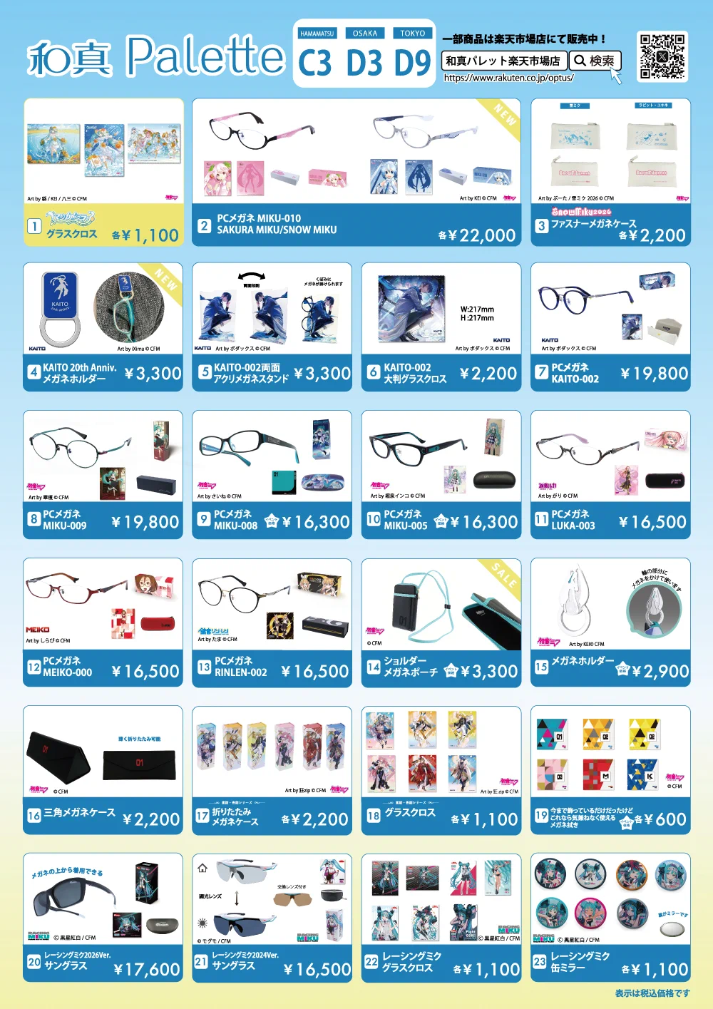 KEI 　SHIGENAGA　MEGURI 16号 付属品完備 和真パレット(公式) on X: 