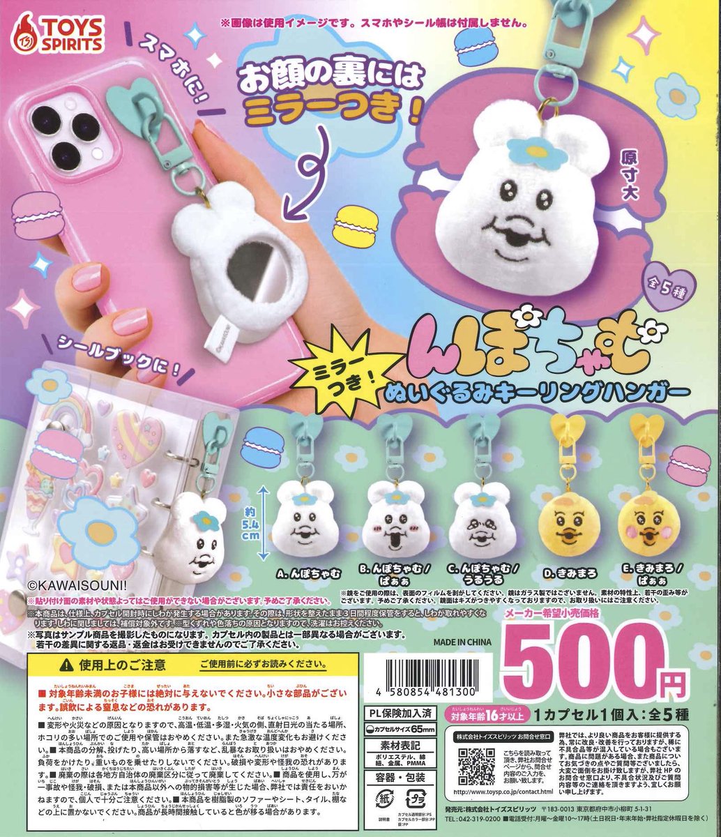 ⭐️本日の新入荷商品⭐️ 📌 んぽちゃむ ミラーつき!ぬいぐるみ