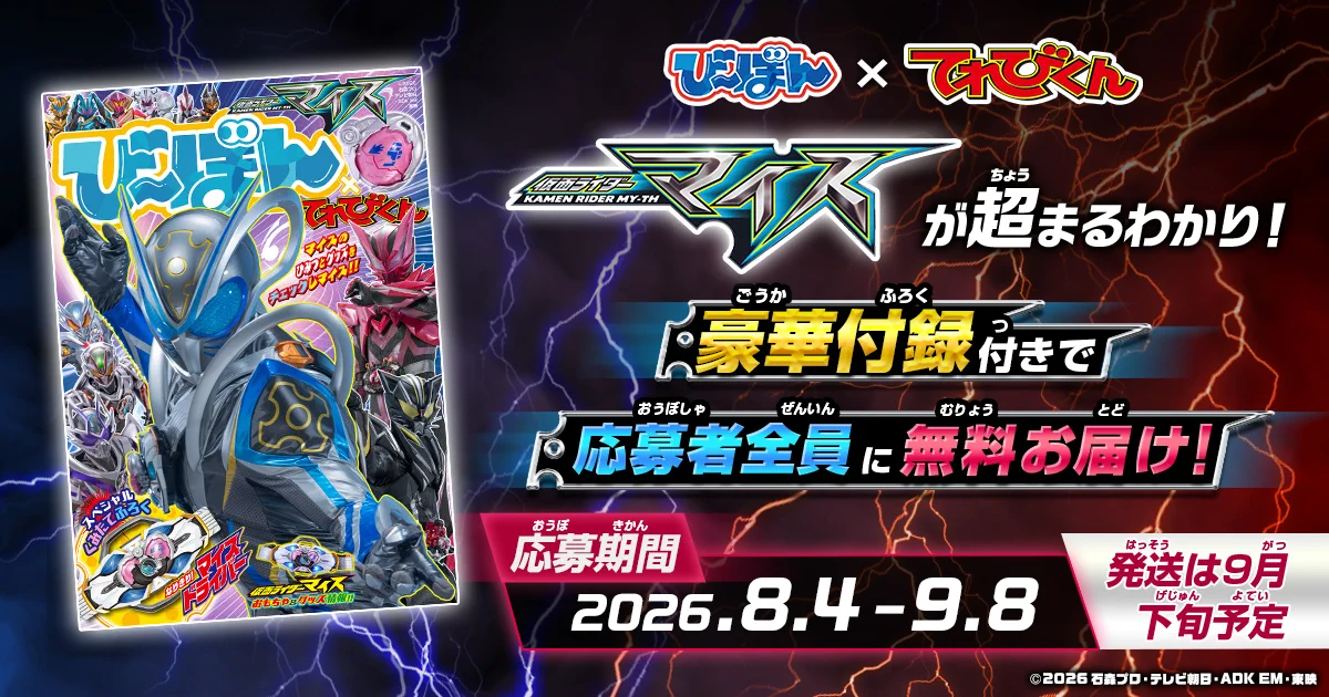 仮面ライダーおもちゃウェブ公式 on X: 