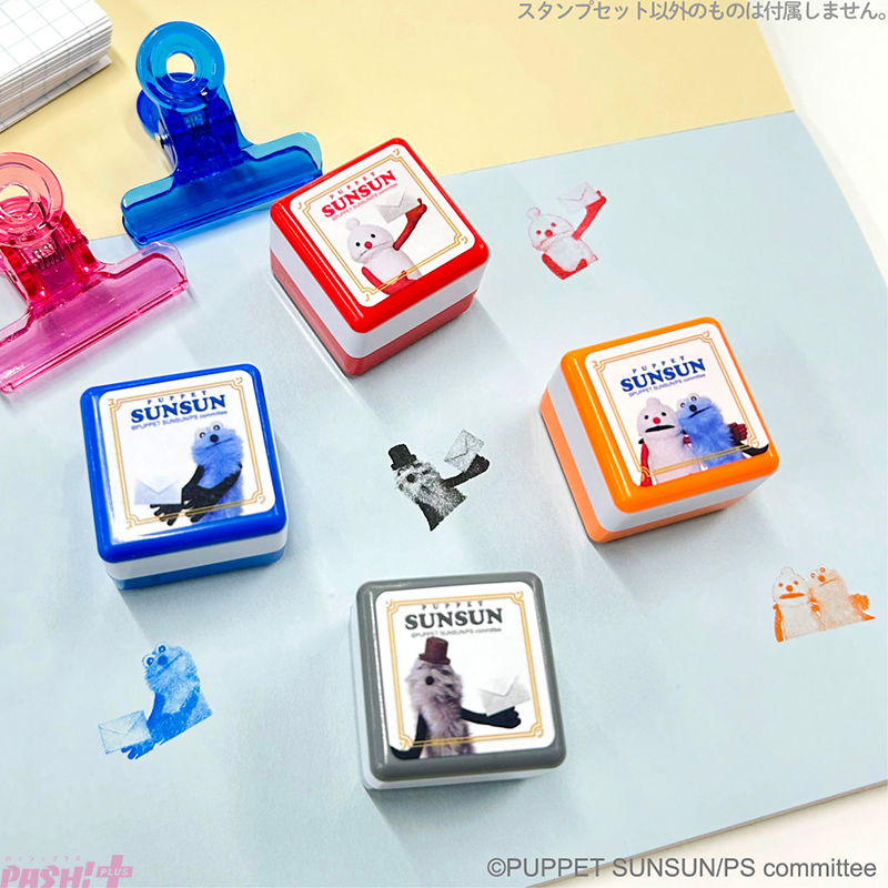 パペットスンスン」シックな色使いがオシャレでかわいい！ 郵便局限定 