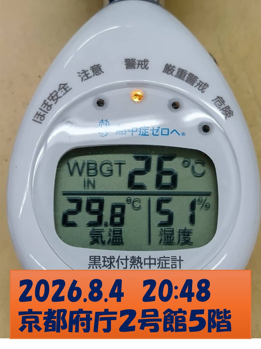 kfusyoku's tweet photo. 昨夜は少しマシでした。でも、暑くないわけではない。今夜はまた暑くなりそうです。働いている職員がいる以上、夜間もクーラーを！#夜間もクーラーを #熱中症から命を守ろう https://t.co/2Cr6pfJOqV