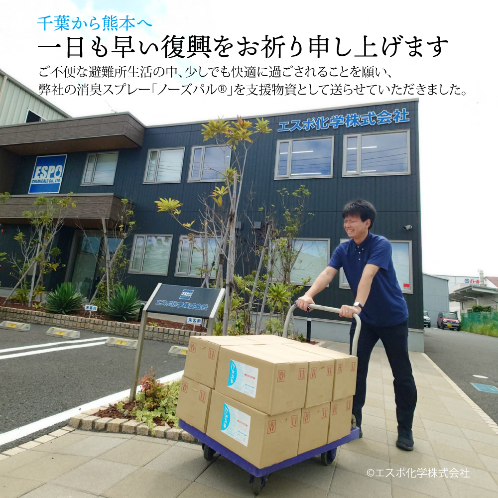 espochem's tweet photo. 「令和8年熊��地震」被災地支援について
このたび熊本県八代市に向けて支援品をお送りさせていただきました。詳しくはリンク先へ

#令和8年熊本地震

https://t.co/XyYlkdJM7W https://t.co/Bjtq962TrH